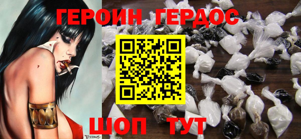 Героин хмурый Киров