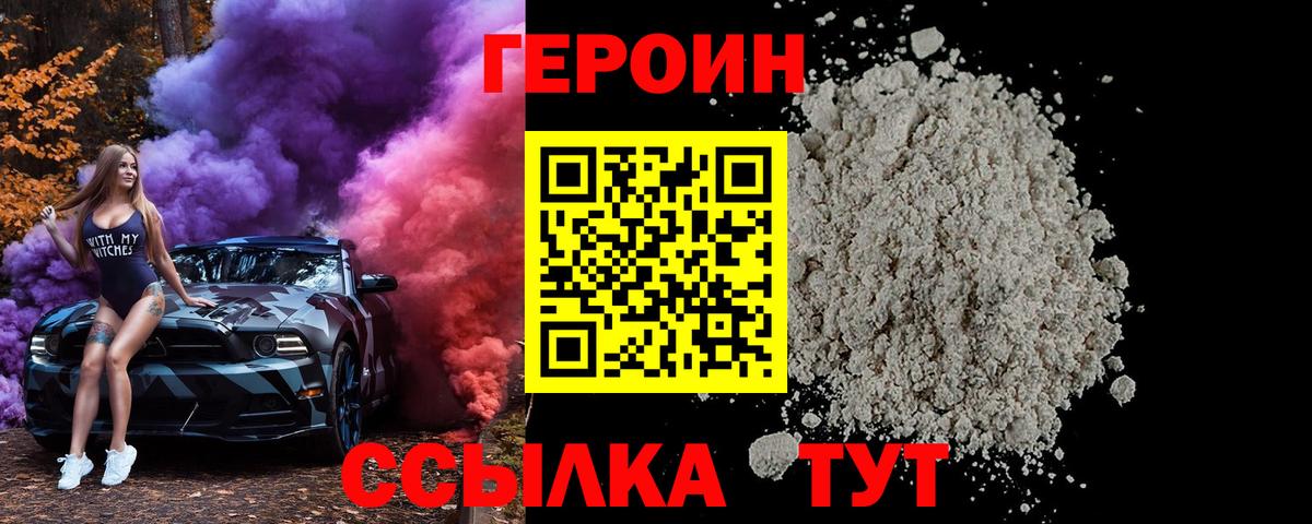 Киров  ГЕРОИН Афган  Героин  Вход с VPN 