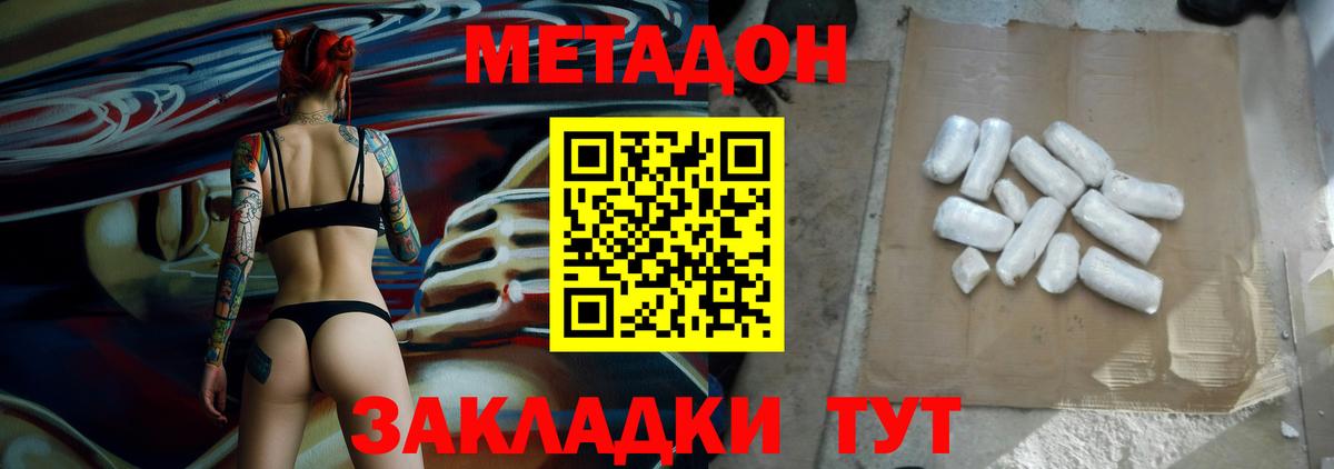 МЕТАДОН methadone  Вход с VPN  Метадон мёд  Киров 